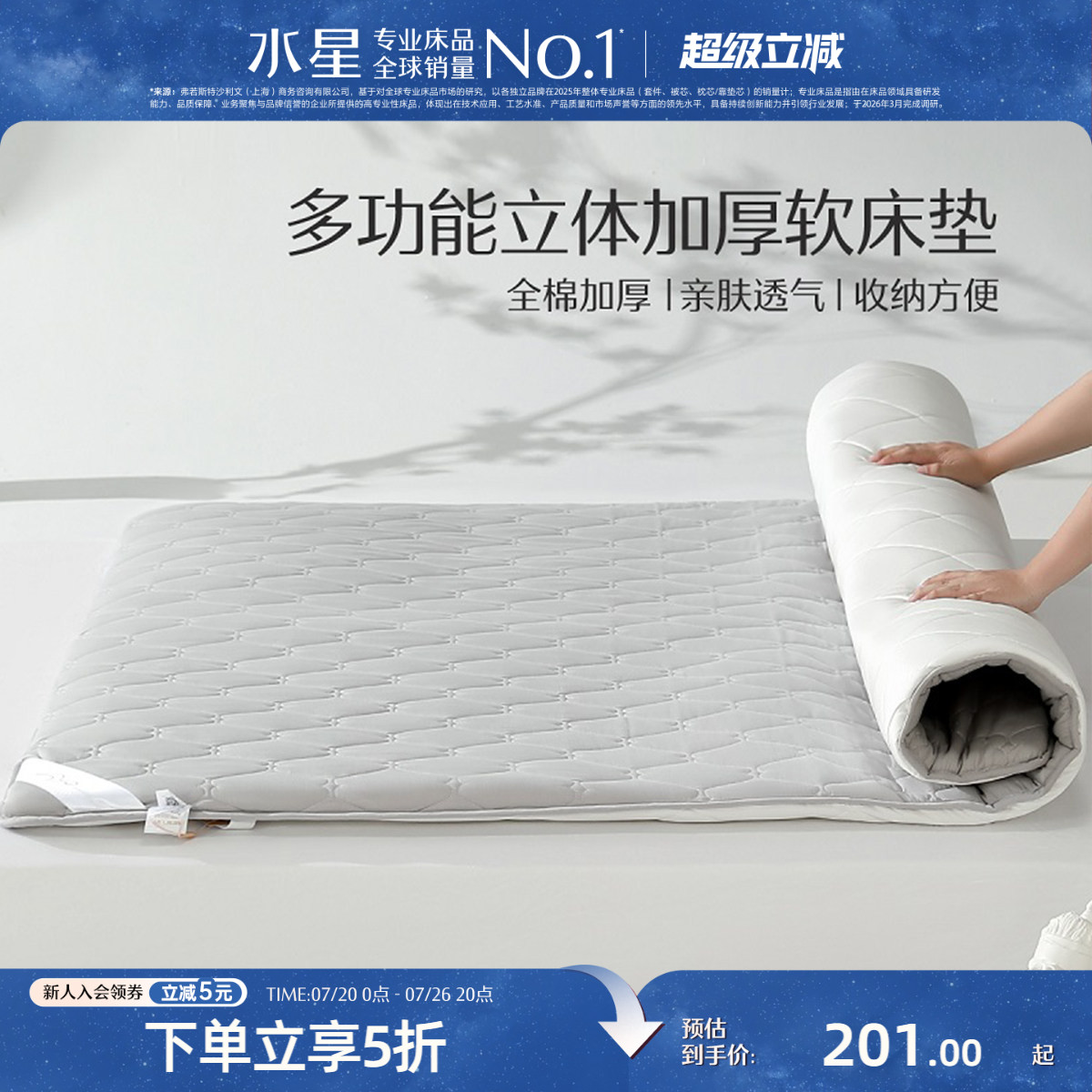 水星家纺软床垫软垫家用床褥子加厚垫被学生宿舍单人双人床褥垫