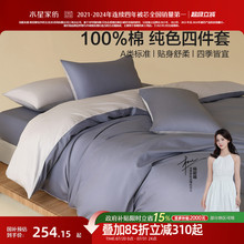 水星家纺全棉四件套100%纯棉A类素色简约床笠单双人床单被套床品