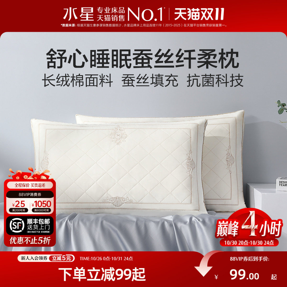 水星家纺枕头蚕丝枕抗菌高端呵护颈椎枕家用枕头芯单人成人床品