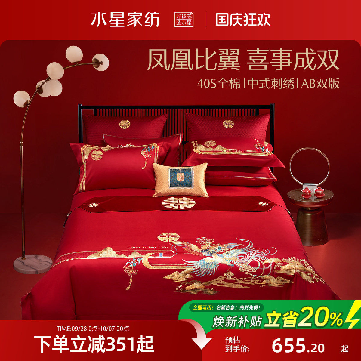 水星家纺全棉婚庆四件套刺绣大红色套件床单被套结婚床上用品