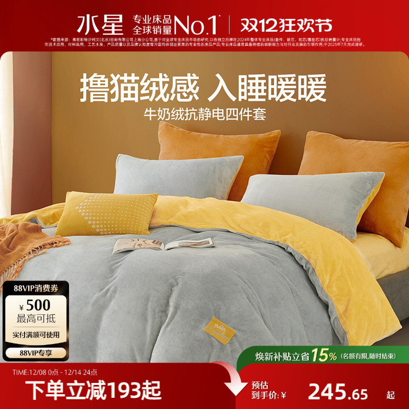 水星家纺抗静电牛奶绒四件套