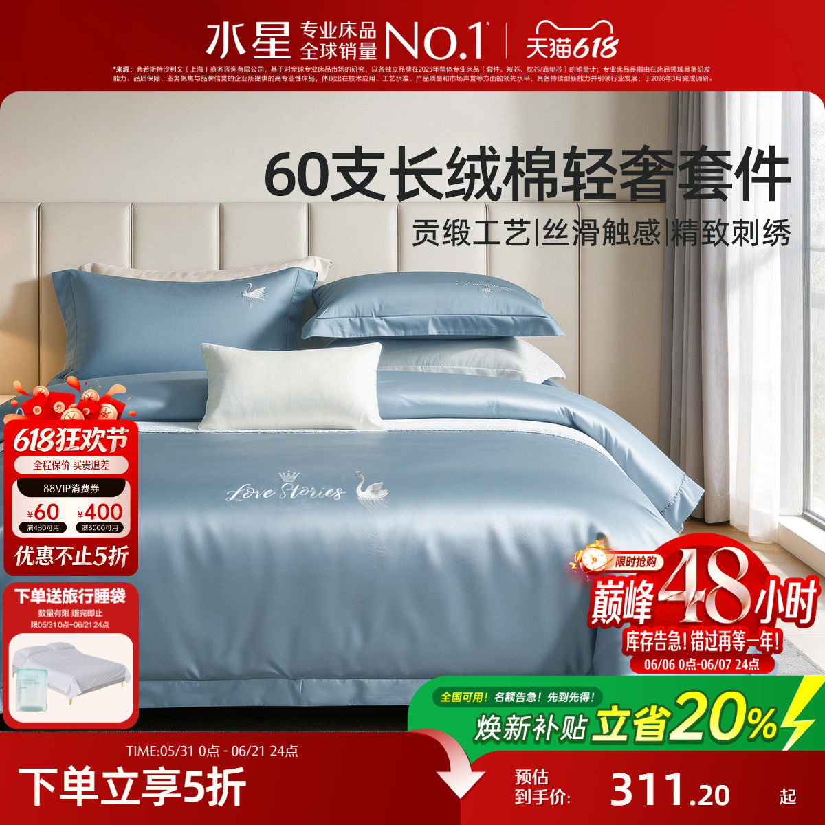 水星60支长绒棉四件套套轻奢