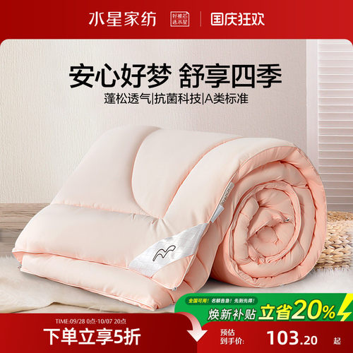水星家纺抗菌保暖被单双人被子