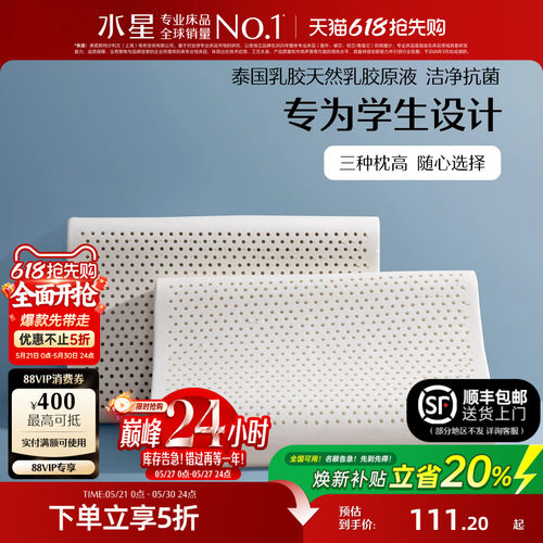 水星家纺泰国乳胶枕头学生宿舍