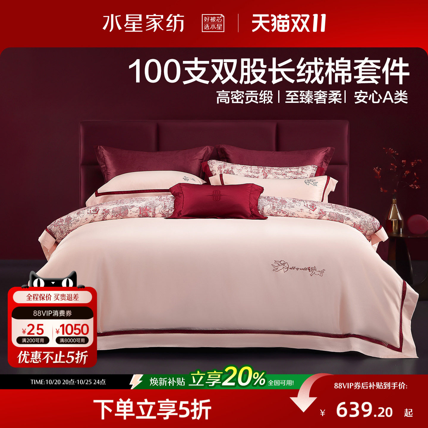 水星家纺100支双股长绒棉婚庆四件套结婚套件轻奢提花婚嫁床品