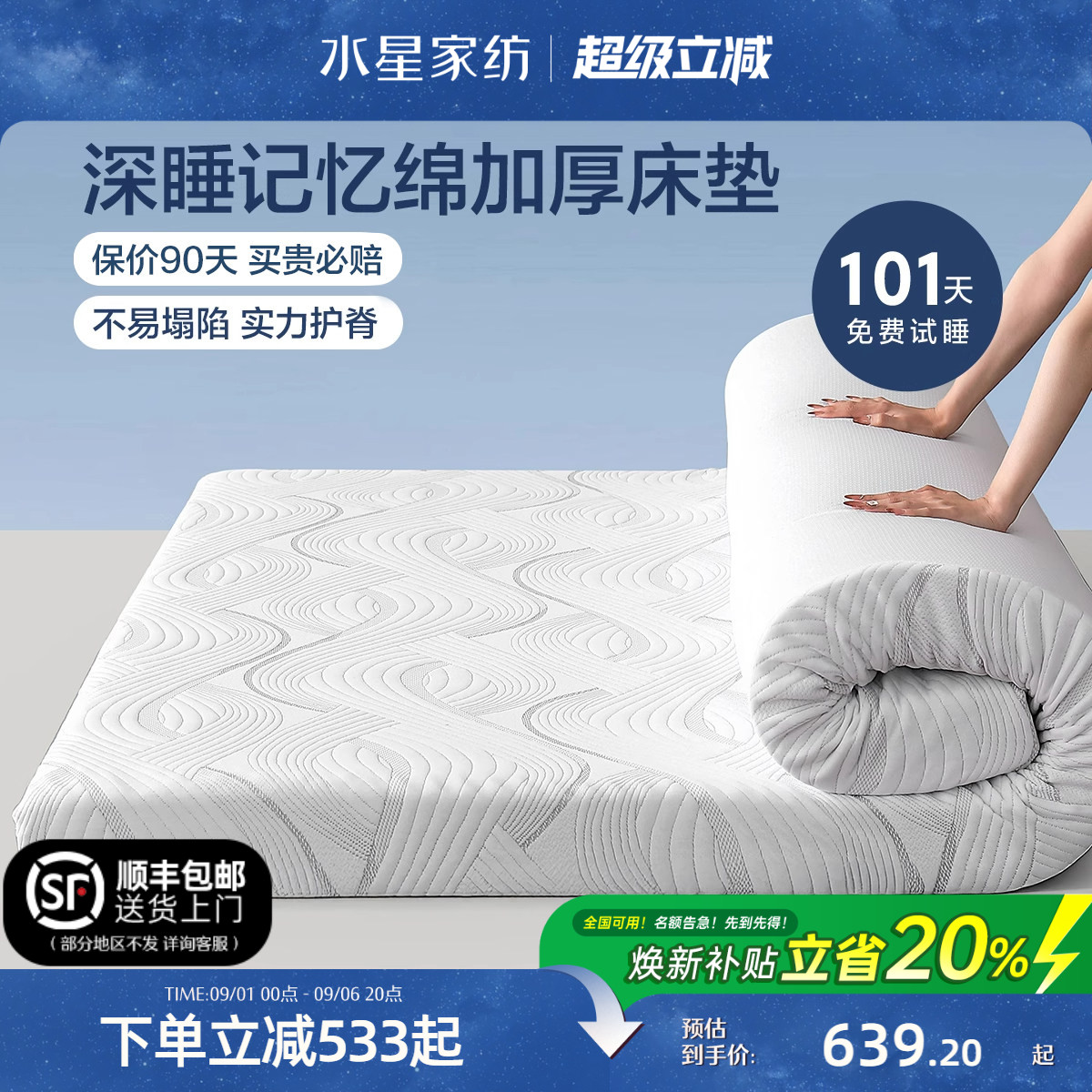 水星家纺慢回弹记忆棉A类床垫图片