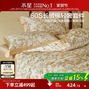 水星家纺四件套抑菌60支长绒棉贡缎套件新中式 高端被套床单床品