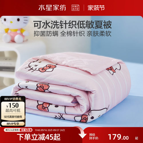 水星家纺儿童抑菌全棉针织夏被