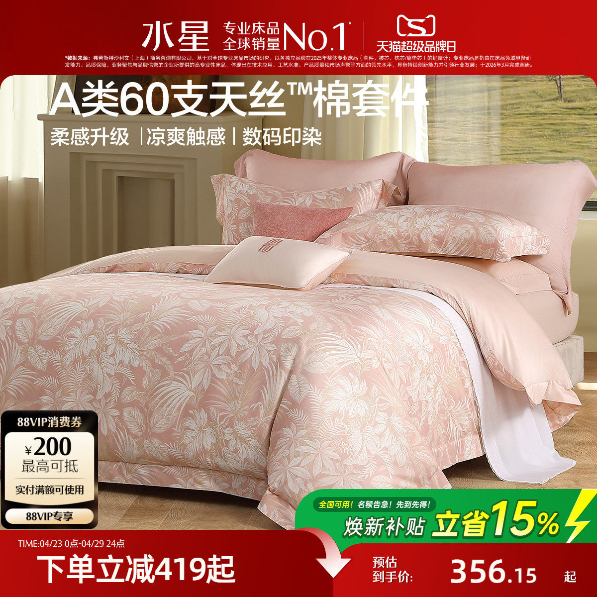 水星家纺60支天丝&trade;棉四件套莱赛尔棉凉感贡缎家用轻奢床品26新夏