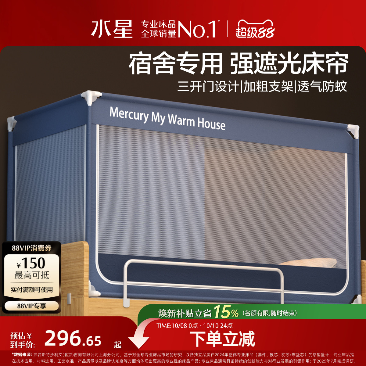 水星家纺学生宿舍蚊帐一体式床帘