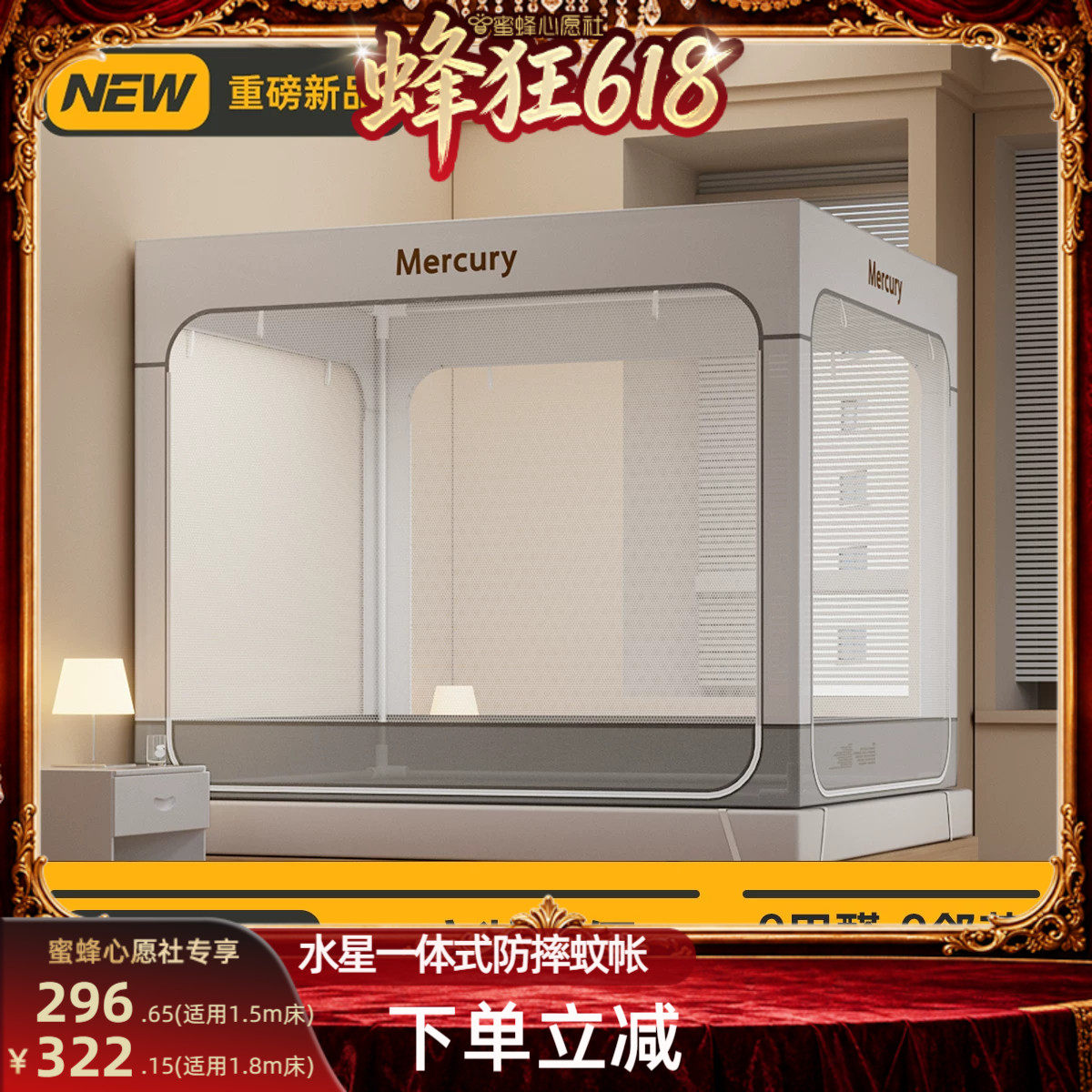 【心愿社618】水星家纺免穿纱防摔纹帐高级家用防掉床