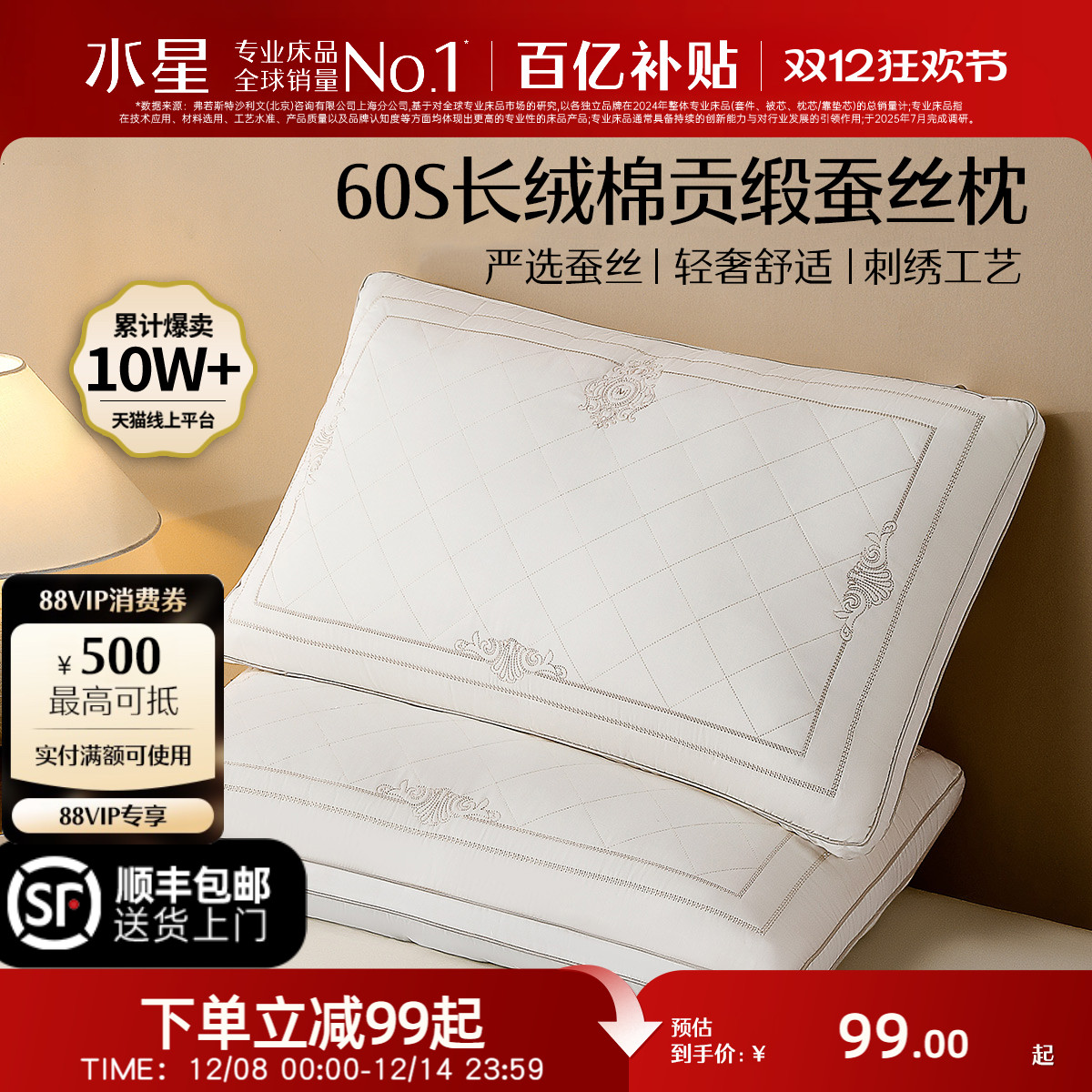 水星家纺枕头枕芯成人蚕丝枕酒店丝绵枕抗菌家用呵护颈椎软枕夏季