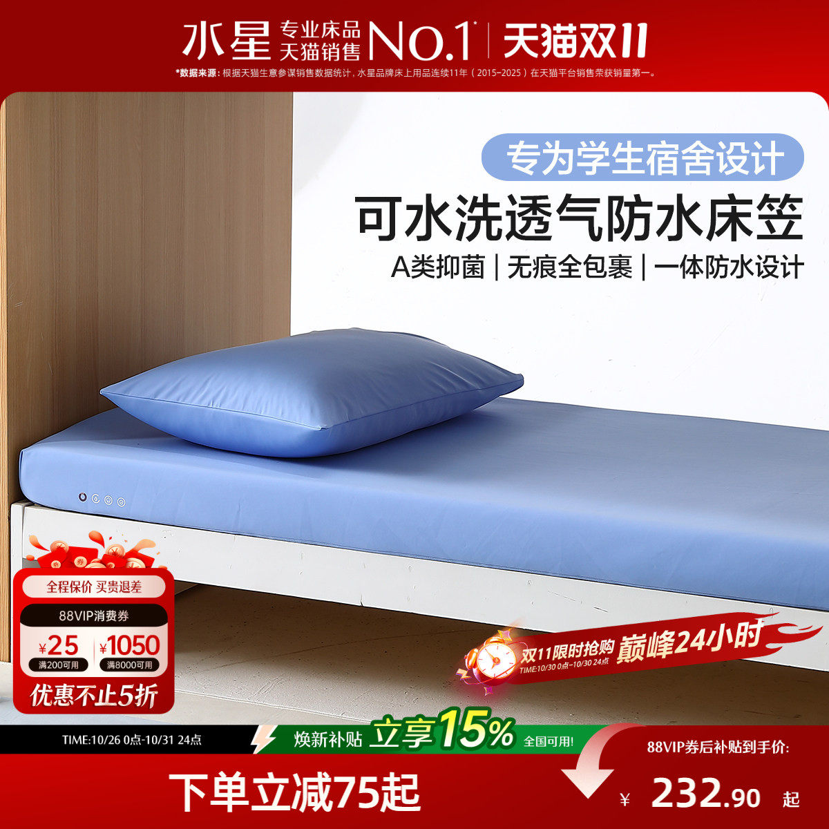 水星家纺学生宿舍防水床笠夏季可水洗床垫保护罩床单床护垫26新品