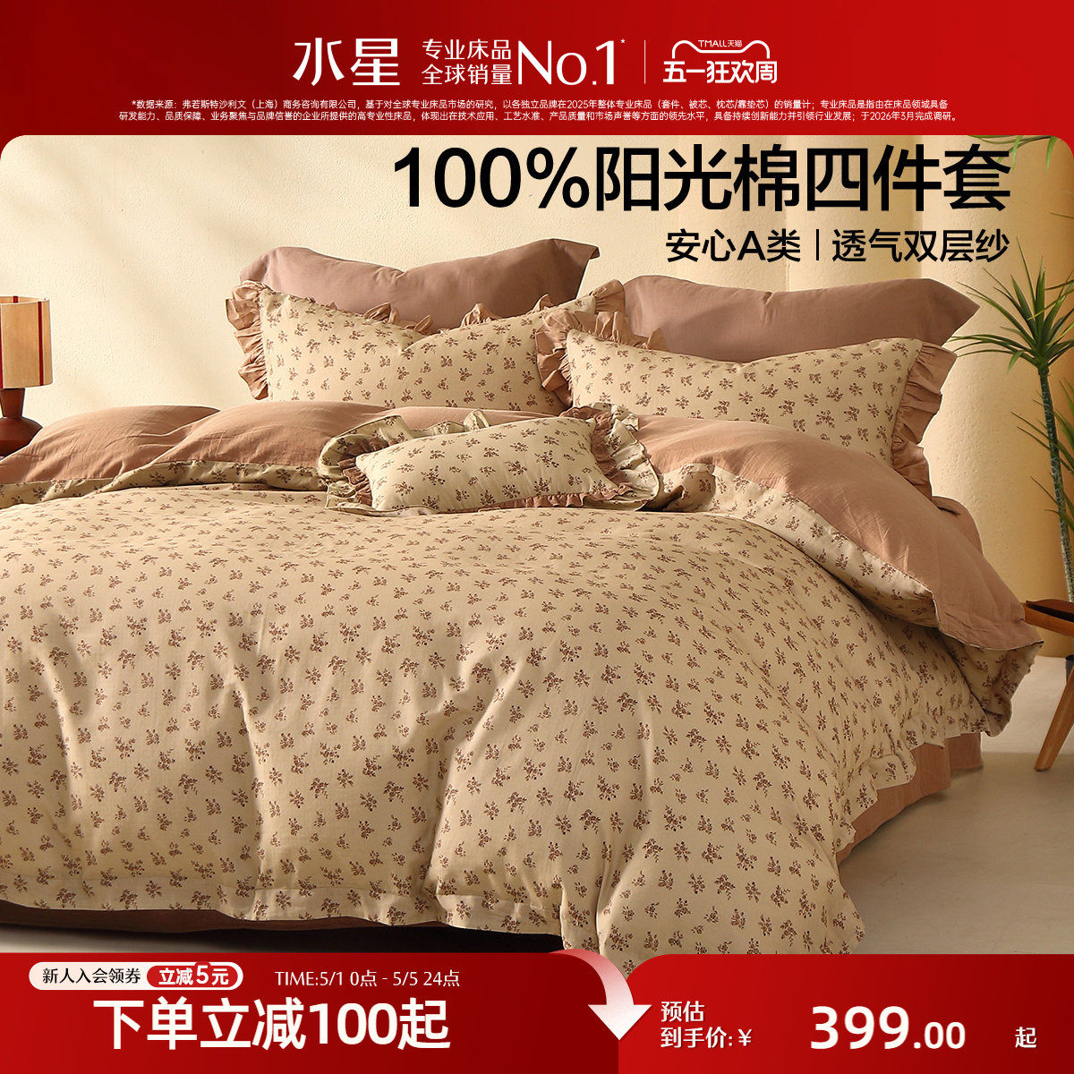 水星家纺四件套全棉双层纱套件印花套件100%纯棉田园风床品26新品