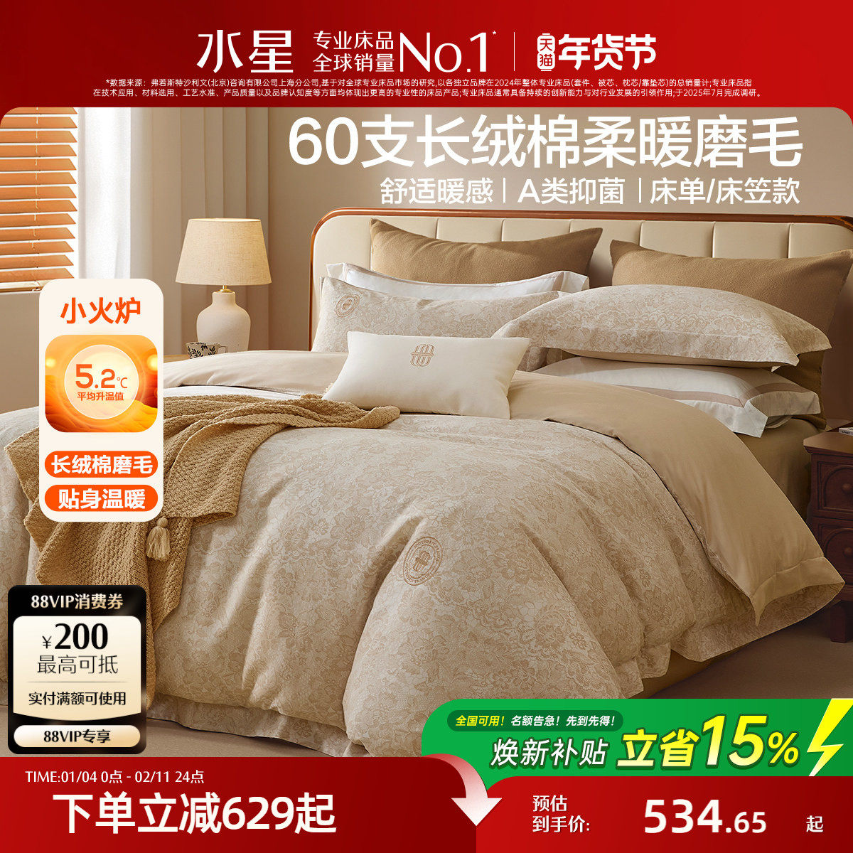 水星家纺60S长绒棉轻奢磨毛四件套法式全棉保暖套件印花被套床单