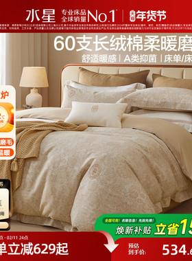 水星家纺60S长绒棉轻奢磨毛四件套法式全棉保暖套件印花被套床单