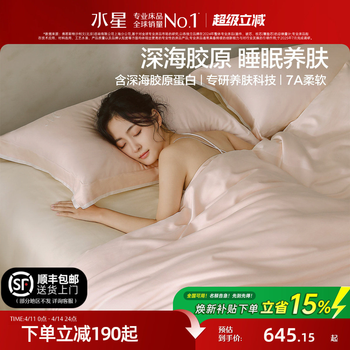 水星家纺深海胶原蛋白天然养肤科技四件套天丝棉A类床上奢品26新