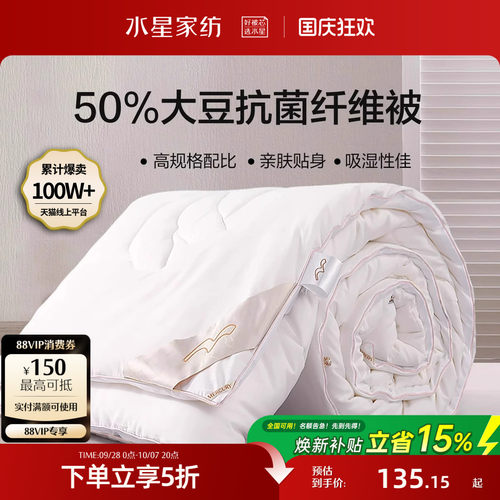 水星家纺大豆四季被芯夏被