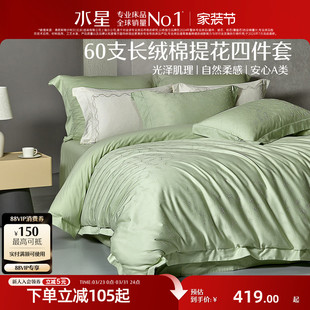 水星家纺60支长绒棉四件套全棉提花贡缎套件纯棉轻奢床品26新品