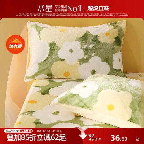 水星家纺法兰绒抗静电发热枕套