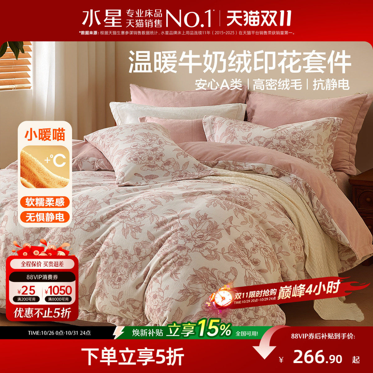 水星家纺牛奶绒四件套暖绒套件抗静电被套床单秋冬保暖法兰绒床品