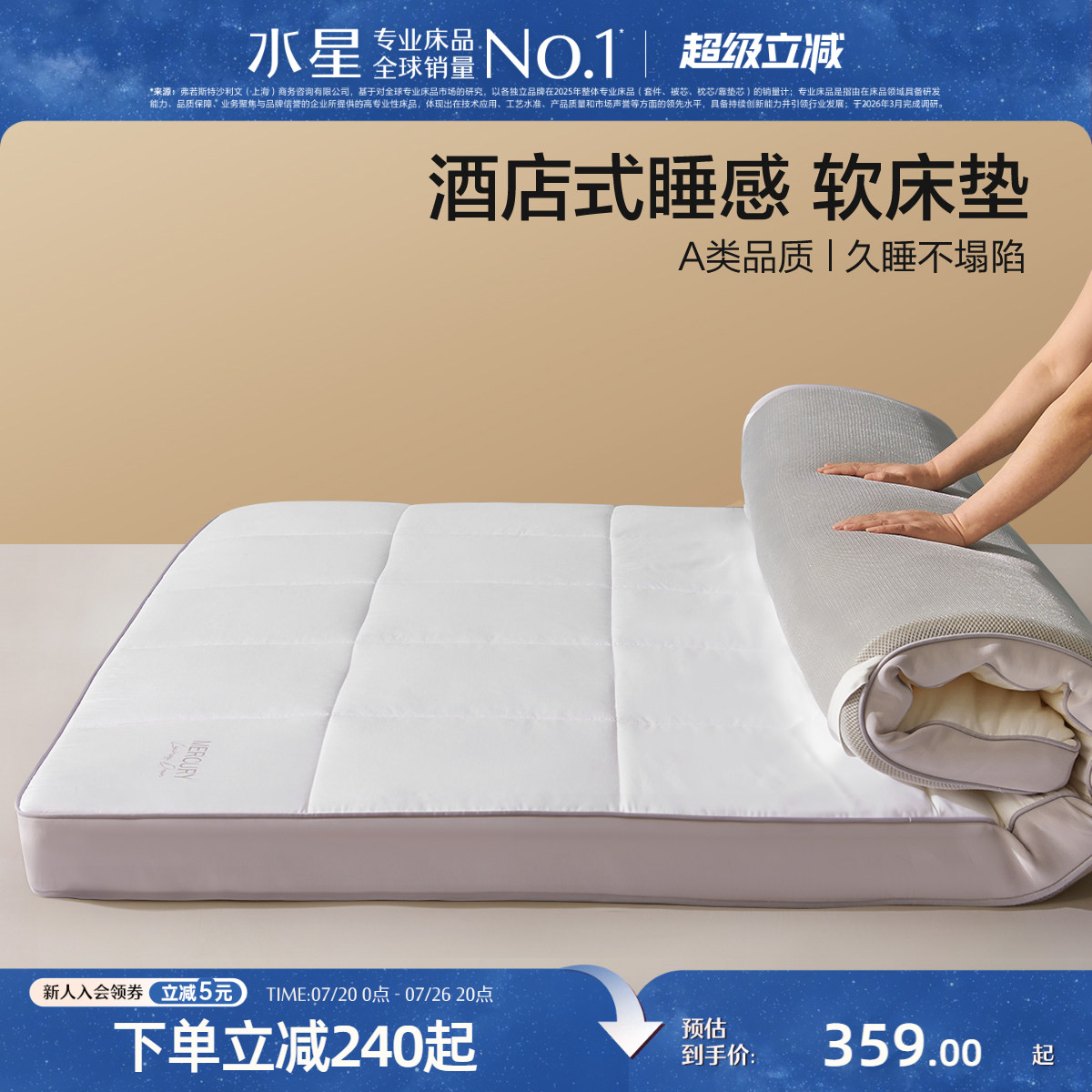 水星家纺酒店床垫软垫家用垫子床褥子大学生宿舍榻榻米单人垫被芯