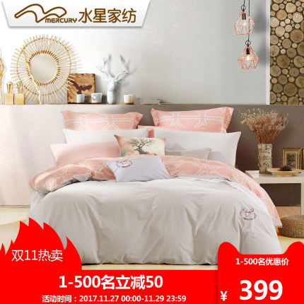 水星家纺水洗棉三/四件套双人简约全棉床品 安格拉 2017秋冬新品
