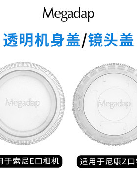 Megadap索尼E机身盖/尼康Z镜头盖
