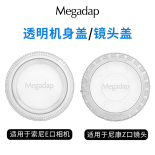 Megadap适用于索尼E口机身盖前盖尼康Z口镜头盖后盖透明盖前后盖