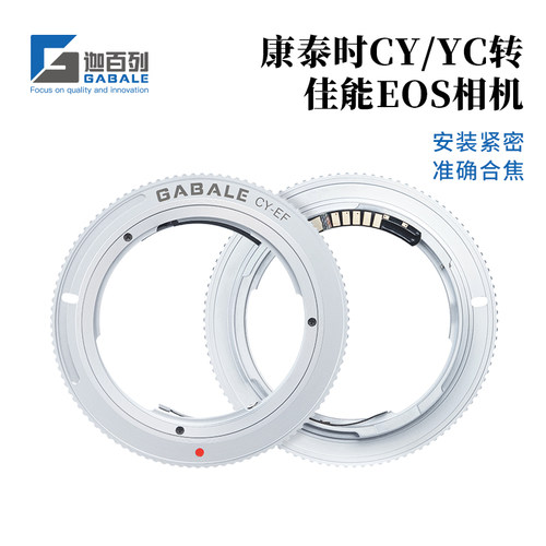 GABALECY-EF转接环CY转佳能EF