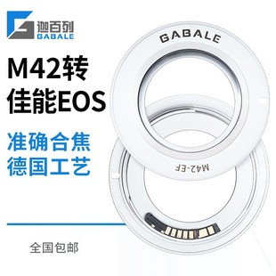 GABALE M42 适用于M42镜头转佳能EF单反EOS智能芯片转接环