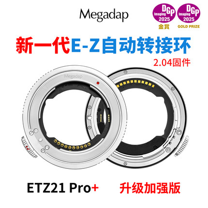 Megadap ETZ21 Pro+自动转接环适用索尼E转尼康ZR/ZF/Z6III/Z8/Z9