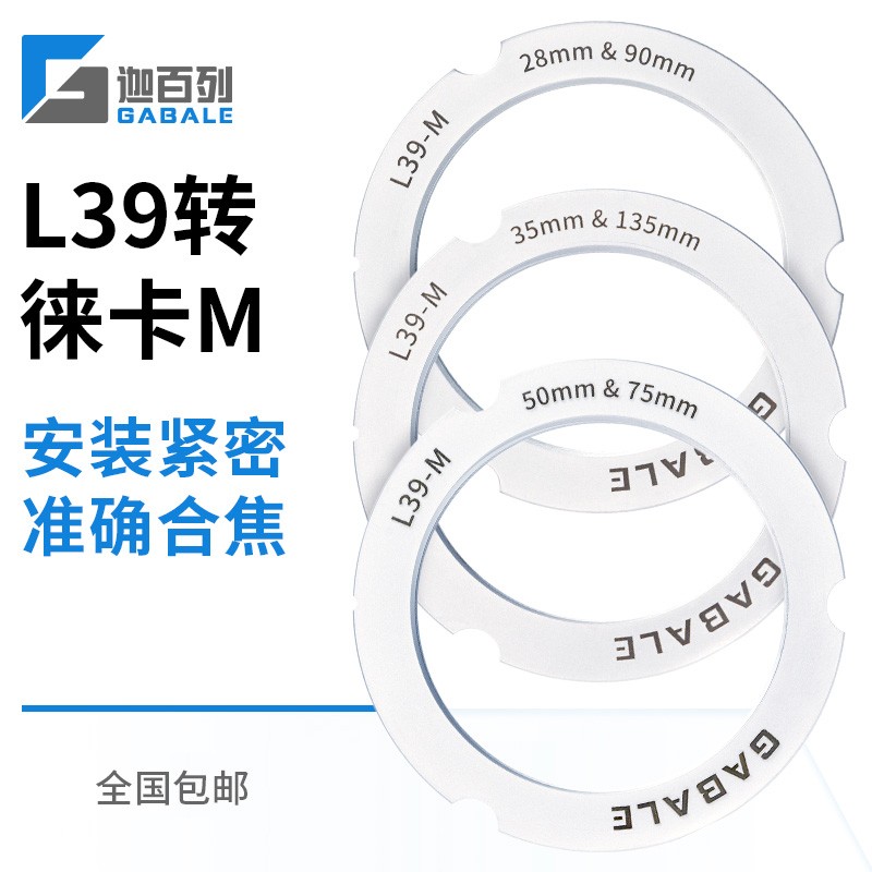 GABALE适用于徕卡L39转徕卡M L39转M  L39-M L39转M10 大M 转接环 3C数码配件 其它配件 原图主图