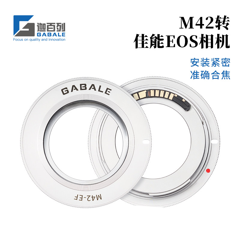 GABALE 适用于M42转佳能EF单反EOS M42转EF智能芯片转接环 M42-EF