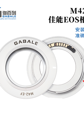 GABALE 适用于M42转佳能EF单反EOS M42转EF智能芯片转接环 M42-EF