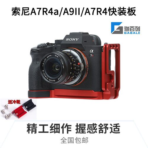 GABALE索尼A7R4快装板手柄A9II