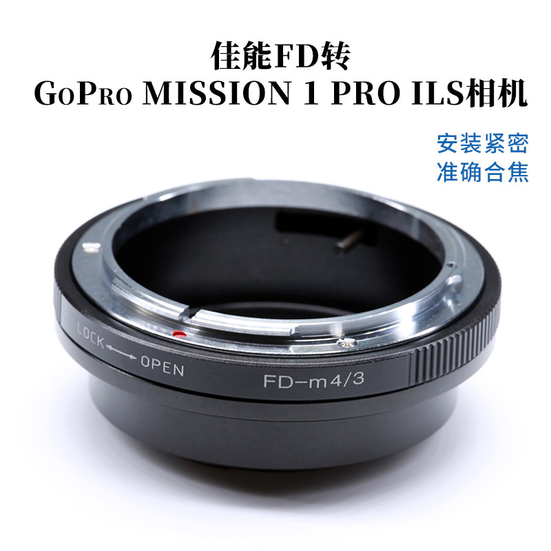 适用佳能FD镜头转GoPro MISSION 1 PRO ILS松下M4/3转接环FD-M4/3