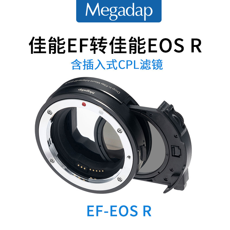 MegadapEF-EOSR转接环CPL滤镜