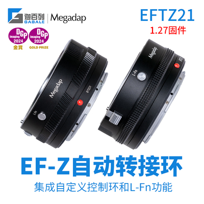 MegadapEFTZ21自动对焦转接环