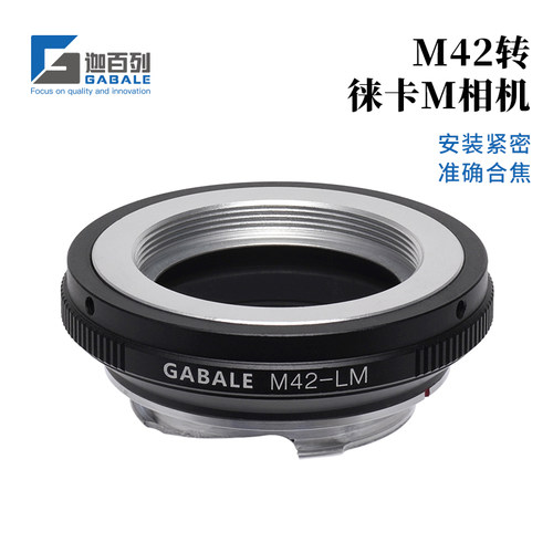 GABALEM42-LM转接环M42转徕卡M