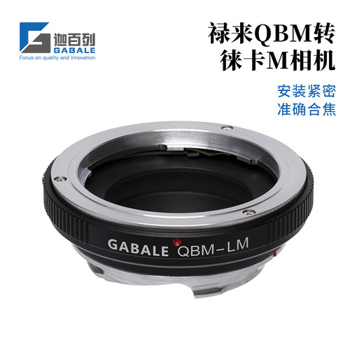 GABALEQBM-LM转接环QBM转徕卡M