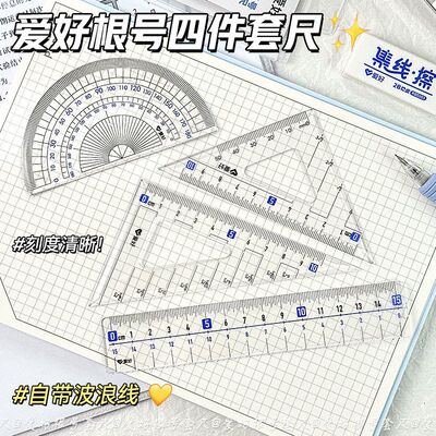 爱好套尺带根号尺子根号奇三角尺
