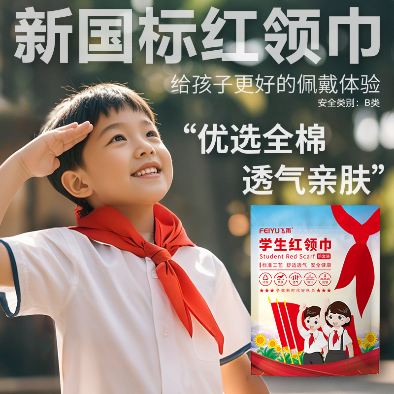 红领巾小学生纯棉不掉色