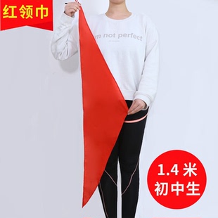 1.5红领巾初中生大号纯棉加大加长全棉布成人高档绸缎丝绸红邻巾