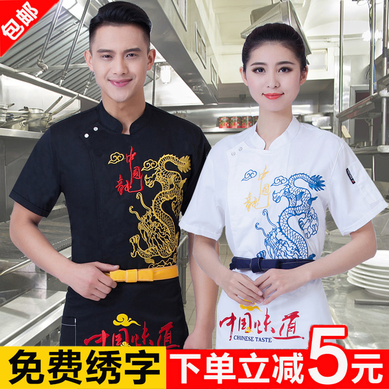 薄款夏季中式风刺绣厨师工作服