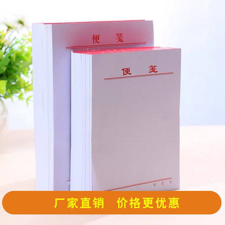 便签纸批发学生随身可撕空白便笺草稿纸留言白条纸备忘本草稿本子