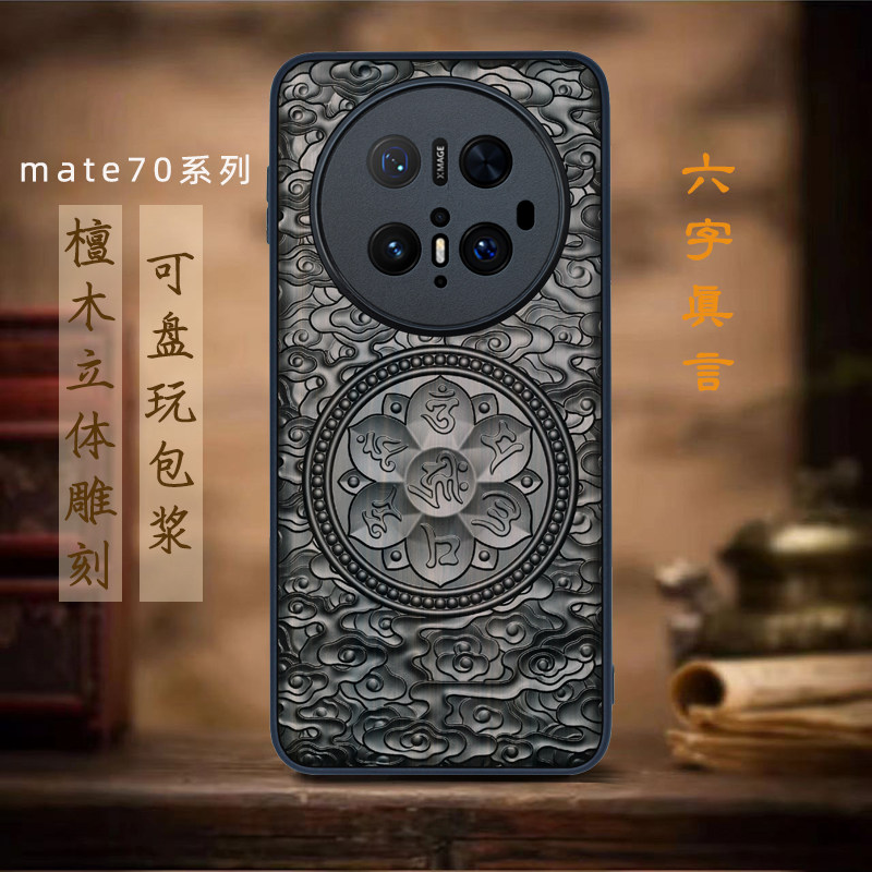 适用华为Mate70Pro手机壳木雕mate70pro+新款mate80保护套招财貔貅防摔70小众高级感70air虎ma