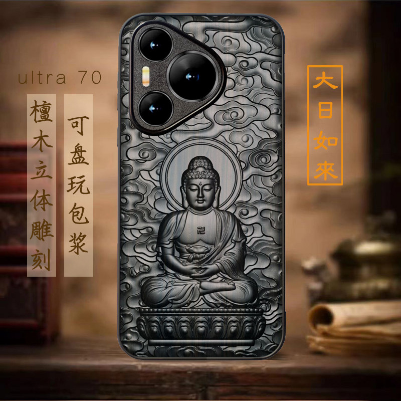 华为檀木手机壳P70PRO中国风浮雕