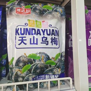 新疆国满天山特产乌梅火车同款蓝莓西梅野干果脯酸梅干生独立包装