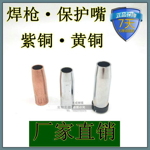 宾采尔二保焊保护套气保焊枪保护咀/嘴15AK/24KD/36KD焊枪咀喷嘴